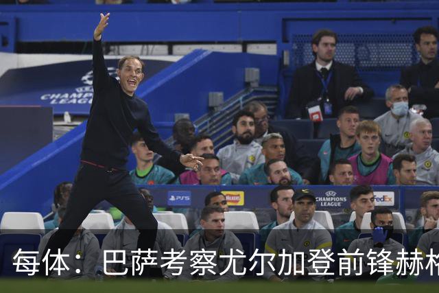 每体：巴萨考察尤尔加登前锋赫格兰，球员与俱乐部的合同到2029年